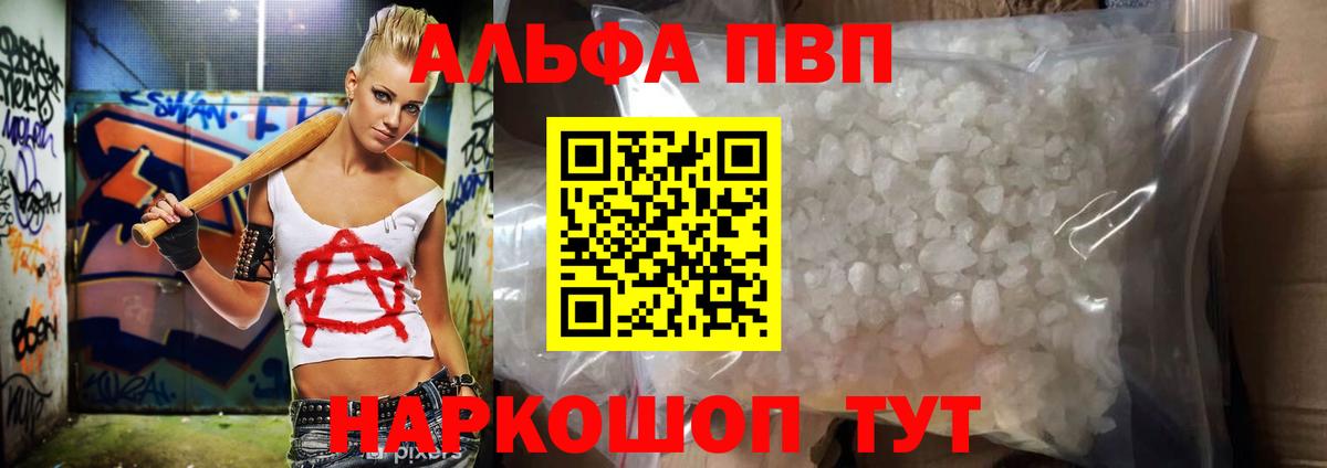 A-PVP Соль Заводоуковск
