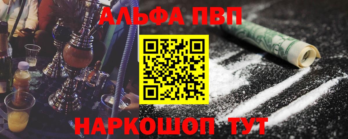 Alpha PVP мука Заводоуковск