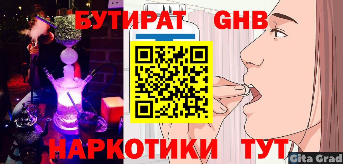 Бутират оксибутират Заводоуковск