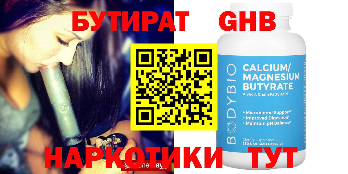 БУТИРАТ Butirat Заводоуковск