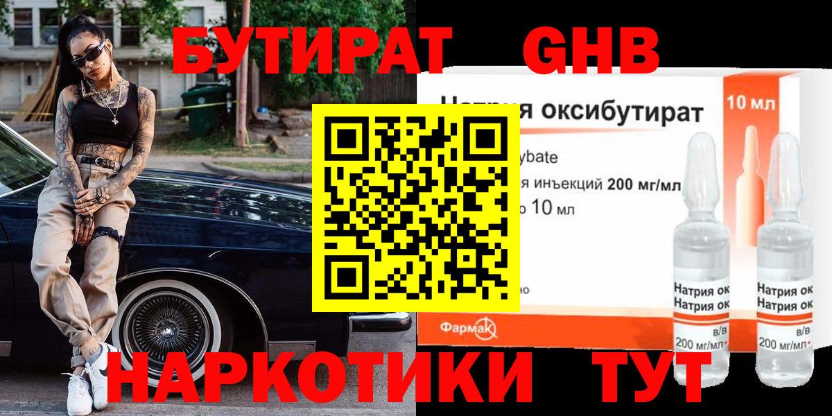 БУТИРАТ BDO  Вход с VPN  Заводоуковск 