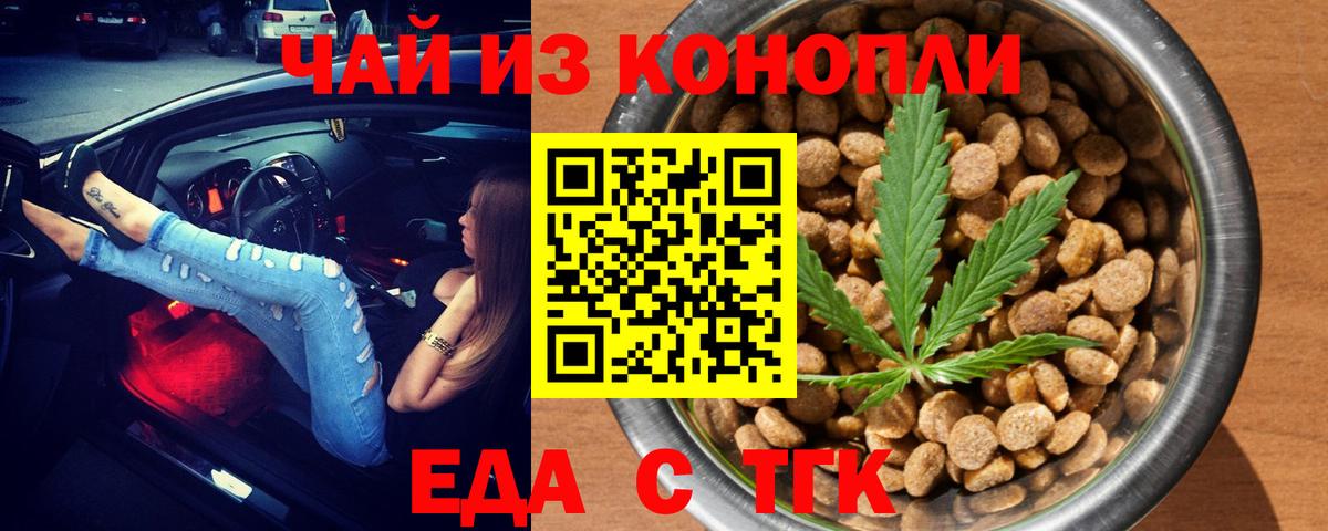 Заводоуковск  Еда ТГК конопля  Вход с VPN 