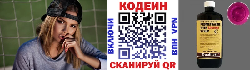Codein напиток Lean (лин)  Заводоуковск 