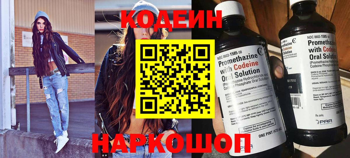 Кодеиновый сироп Lean Purple Drank  Вход с VPN  Кодеин Purple Drank  цены наркотик  Заводоуковск 