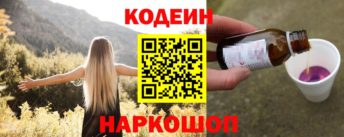 Кодеиновый сироп Lean Purple Drank  Заводоуковск  Кодеин Purple Drank 