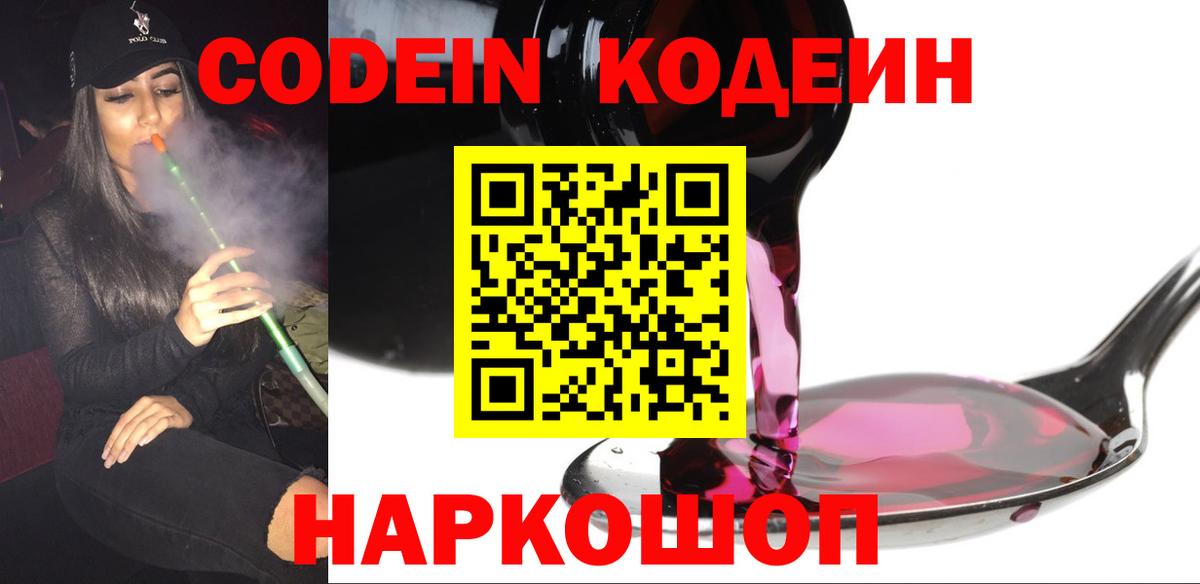 Кодеиновый сироп Lean напиток Lean (лин) Заводоуковск