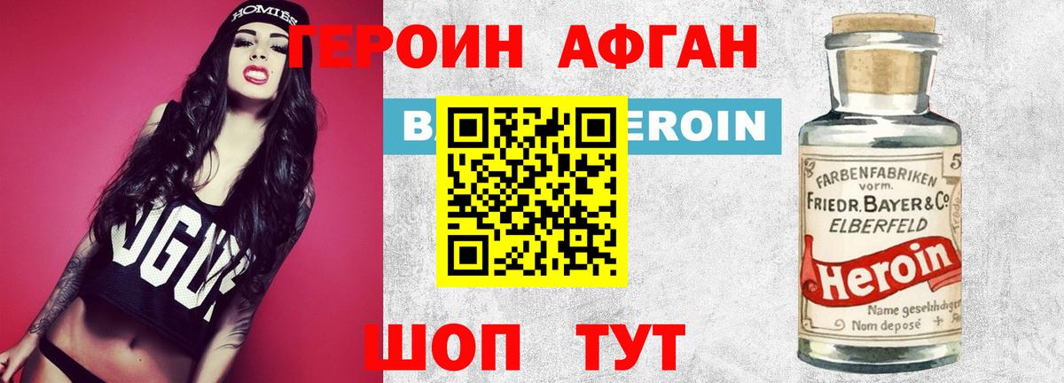 Заводоуковск  Героин хмурый  Героин  Вход с VPN 